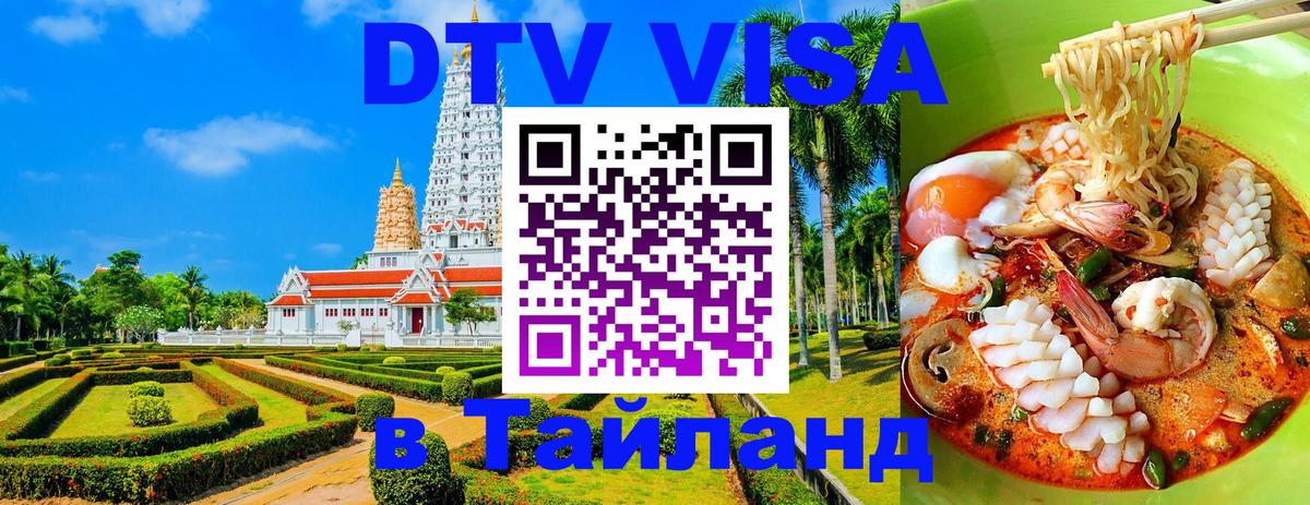 VISA в Тайланд для удалёнщиков Сантьяго 